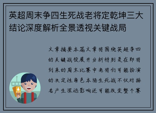 英超周末争四生死战老将定乾坤三大结论深度解析全景透视关键战局