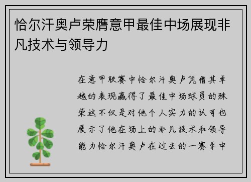 恰尔汗奥卢荣膺意甲最佳中场展现非凡技术与领导力 恰尔汗奥卢荣膺意甲最佳中场展现非凡技术与领导力