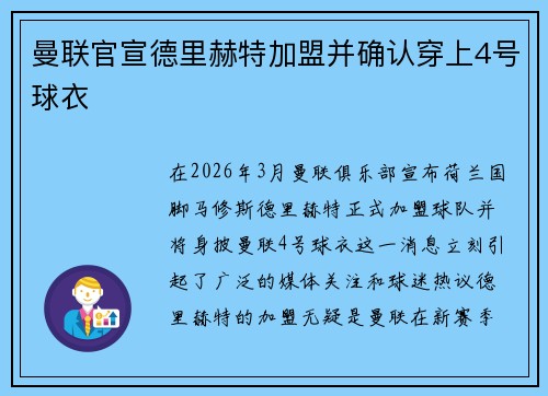 曼联官宣德里赫特加盟并确认穿上4号球衣