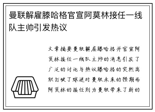 曼联解雇滕哈格官宣阿莫林接任一线队主帅引发热议