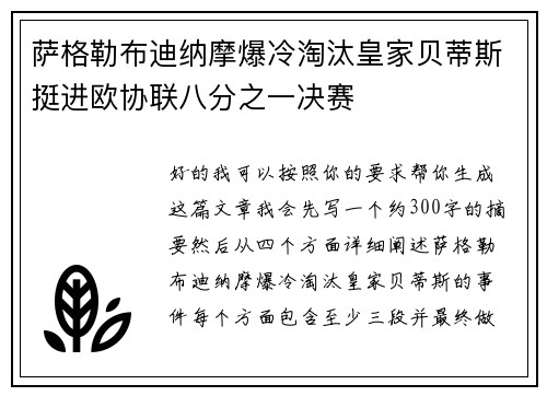 萨格勒布迪纳摩爆冷淘汰皇家贝蒂斯挺进欧协联八分之一决赛 萨格勒布迪纳摩爆冷淘汰皇家贝蒂斯挺进欧协联八分之一决赛