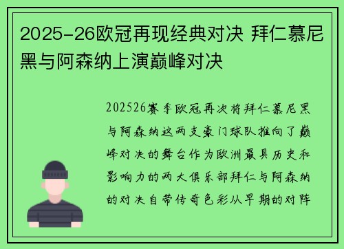 2025-26欧冠再现经典对决 拜仁慕尼黑与阿森纳上演巅峰对决