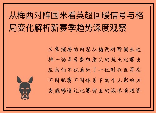 /uploads/images/20260725/cong-mei-xi-dui-zhen-guo-mi-kan-ying-chao-hui-nuan-xin-hao-yu-ge-ju-bian-hua-jie-xi-xin-sai-ji-qu-shi-shen-du-guan-cha.webp