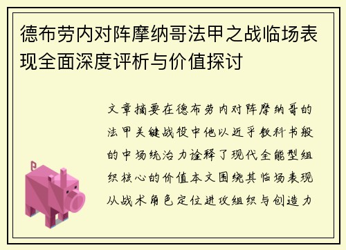 /uploads/images/20260802/de-bu-lao-nei-dui-zhen-mo-na-ge-fa-jia-zhi-zhan-lin-chang-biao-xian-quan-mian-shen-du-ping-xi-yu-jia-zhi-tan-tao.webp